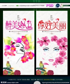 醉美女人节 写意主题