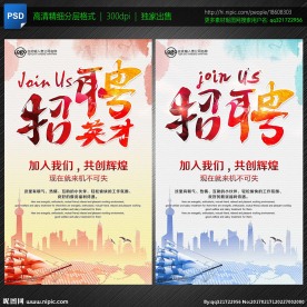 招聘
