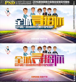 招聘海报