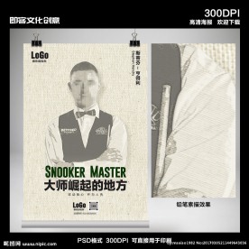 桌球明星素描海报