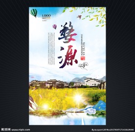 婺源