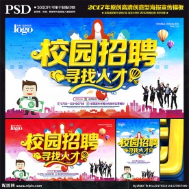 校园招聘