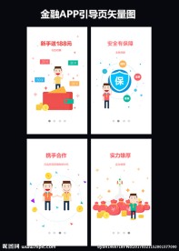 金融移动端引导页