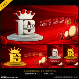 周年庆  10周年