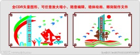 校园文化墙
