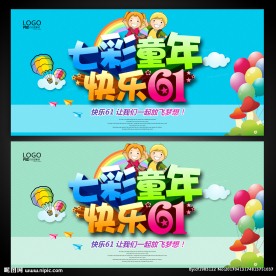 61儿童节