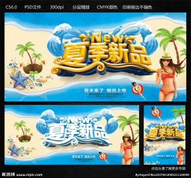 夏季新品