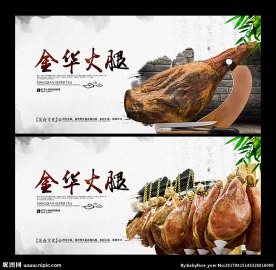 金华火腿