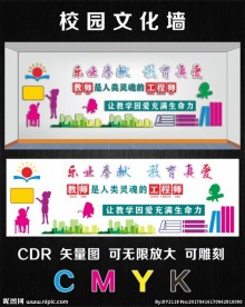 师德文化墙