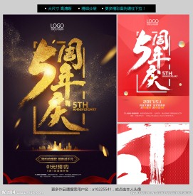5周年庆