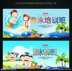 游泳培训班