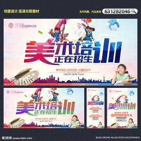 美术培训