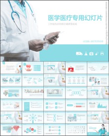 医学医疗总结汇报通用PPT模板