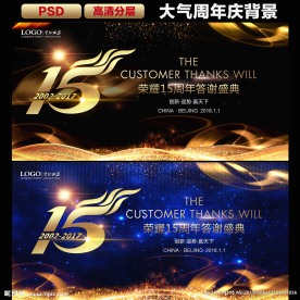 15周年庆