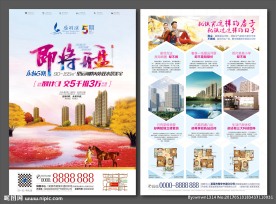 房地产海报