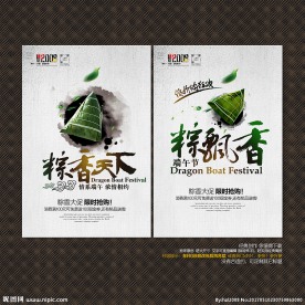 端午海报