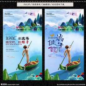 端午佳节