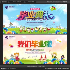 幼儿园毕业典礼