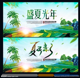 夏天海报
