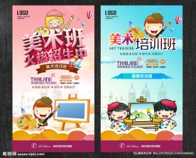 美术培训