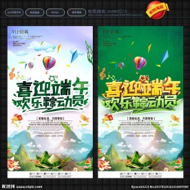 端午节