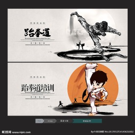 跆拳道展板