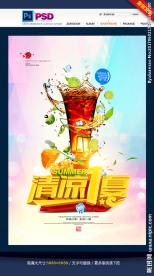 冰爽一夏 冷饮广告