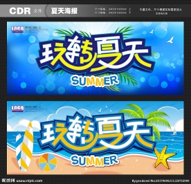 夏天海报