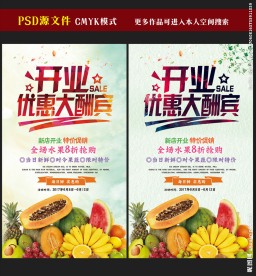 水果店开业海报