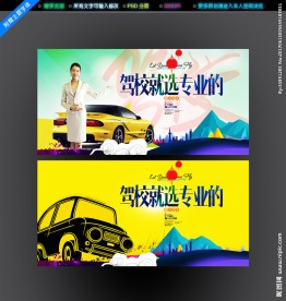 驾校招生