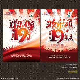 19年庆