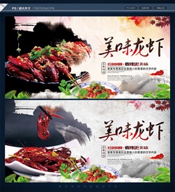 龙虾海报