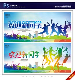 欢迎新同学
