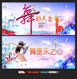 舞蹈演出培训舞动人生