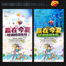 招生海报