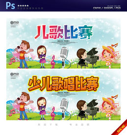儿歌比赛