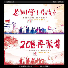 老同学你好同学会复古怀旧海报设