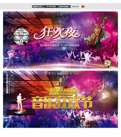 音乐狂欢节音乐派对歌唱比赛