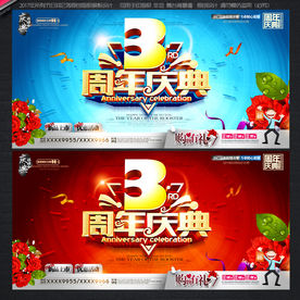3周年庆