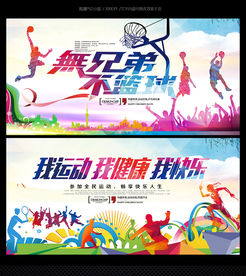 体育运动锻炼运动会体育校园运动