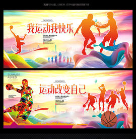 篮球运动体育锻炼运动会体育竞技