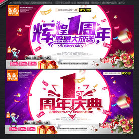 1周年庆