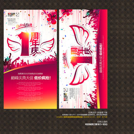 1周年庆