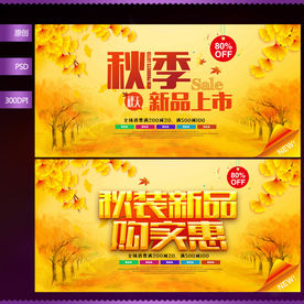 秋季上新