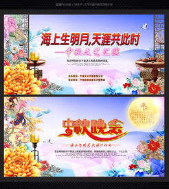 中秋晚会中秋节中秋素材中秋舞台