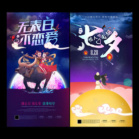 商超浪漫情人节相亲促销活动海报