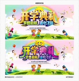 幼儿园开学典礼