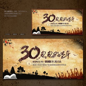 30周年庆同学会