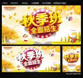 秋季招生
