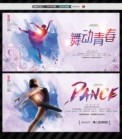 舞蹈艺术舞动青春舞动演出招生培